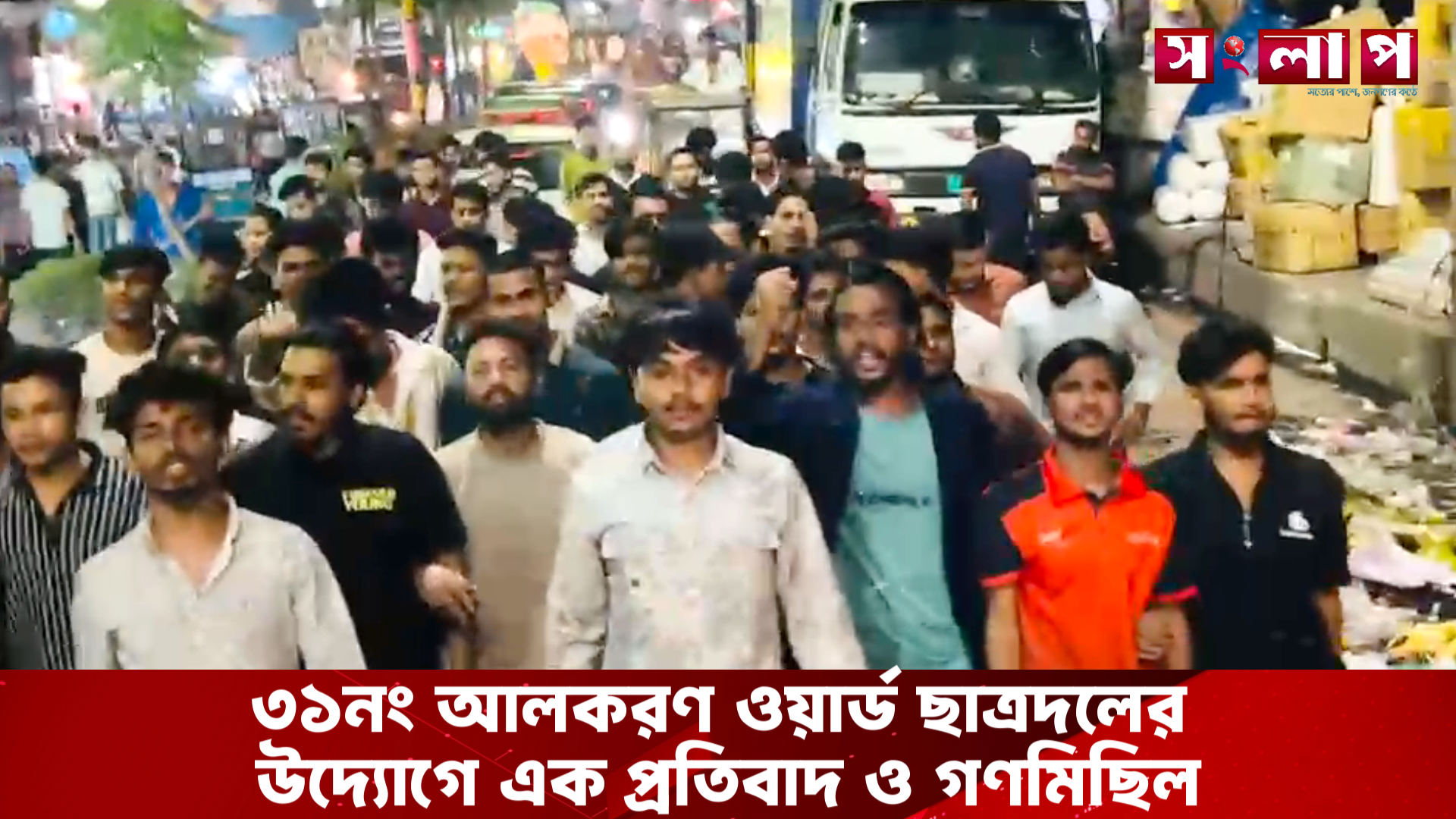 নিষিদ্ধ সংগঠন আওয়ামী ছাত্রলীগের সন্ত্রাসী নৈরাজ্যের প্রতিবাদে আলকরণে ছাত্রদলের বিক্ষোভ মিছিল