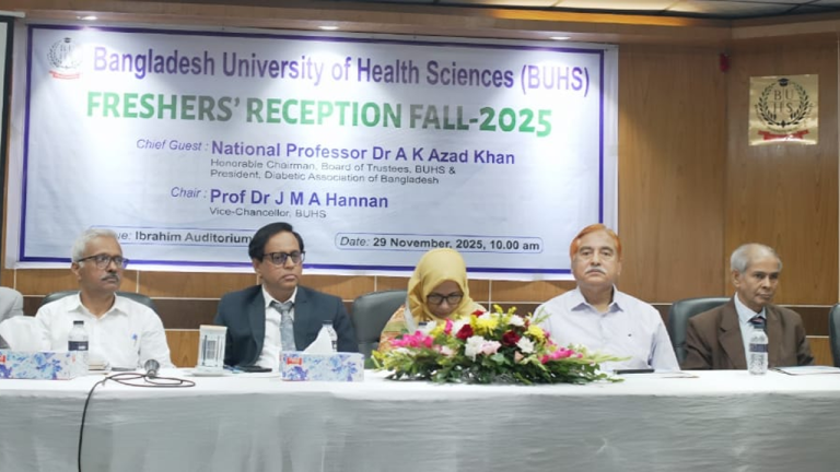 বিইউএইচএসের ফল-২৫ সেশনের শিক্ষার্থীদের নবীনবরণ অনুষ্ঠিত