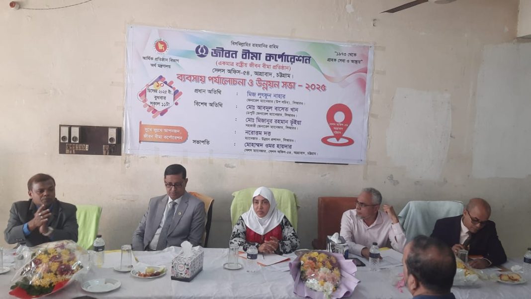 জীবন বীমা কর্পোরেশন সেলস অফিস–৫৪-এ ব্যবসায় পর্যালোচনা ও উন্নয়ন সভা অনুষ্ঠিত