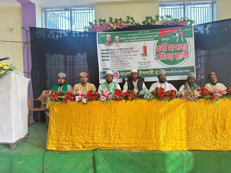 বাংলাদেশ ইসলামী ফ্রন্ট বাঁশখালী উপজেলা শাখার তৃণমূল কর্মী সম্মেলন অনুষ্ঠিত।
