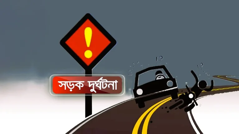 গভীর রাতে প্রাণ গেল ৩ জনের