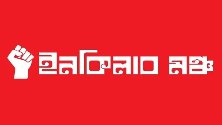 হাদি হত্যার বিচার দাবিতে আজ ‘মার্চ ফর ইনসাফ’ কর্মসূচি
