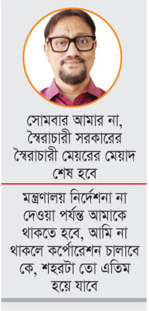 আমার মেয়াদ শেষ হবে ২০২৯ সালের ৩ নভেম্বর : মেয়র