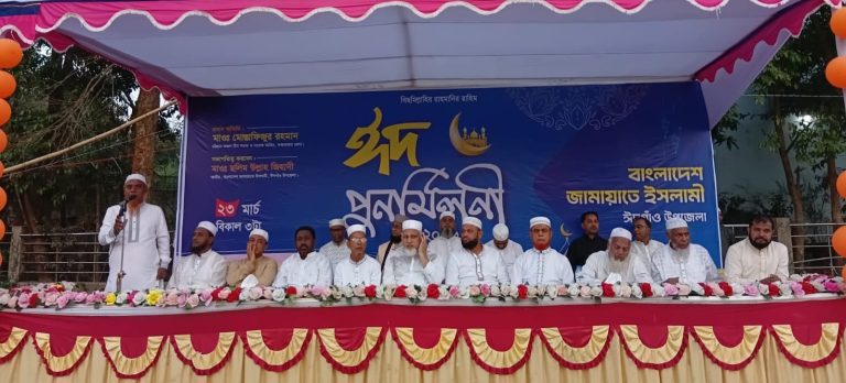বাংলাদেশ জামায়াতে ইসলাম ঈদগাঁও উপজেলার উদ্যোগে ঈদ পুনর্মিলনী অনুষ্ঠিত